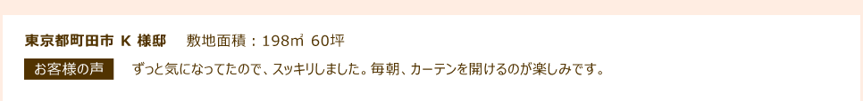 お客様の声